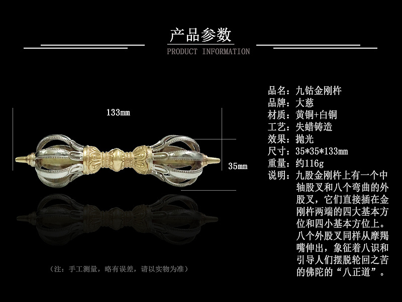 藏传九股金刚杵黄铜镶白铜九股杵