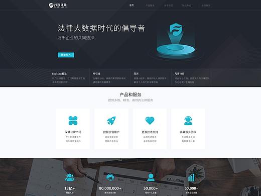 法律类-网页设计-再设计