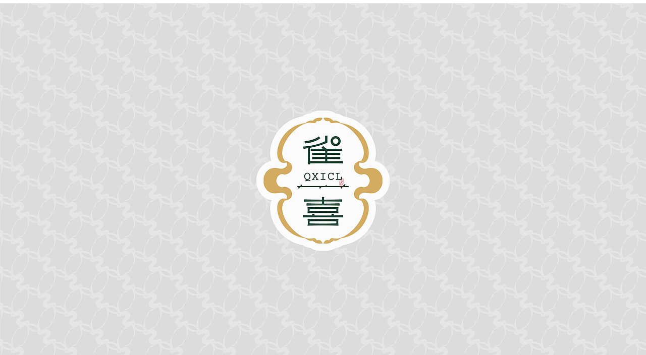 雀喜-品牌设计（图ZMjgwNjI2ODMy） - 品牌 - 站酷设计师刘小只原创素材 - 站酷ZCOOL