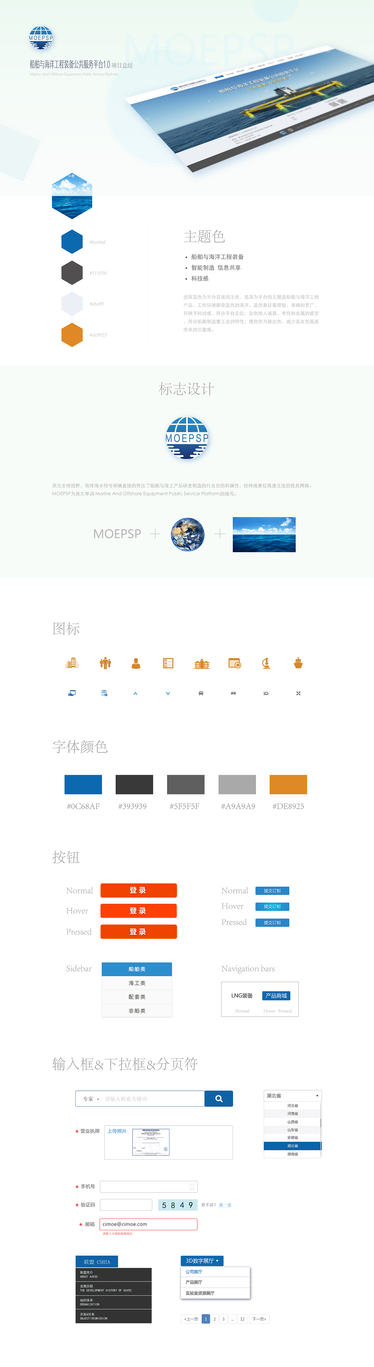 船舶与海洋工程装备公共服务平台WEB UI设计（图ZMTAzMTY3NTA0） - 其他UI - 站酷设计师haohaov5原创素材 - 站酷ZCOOL