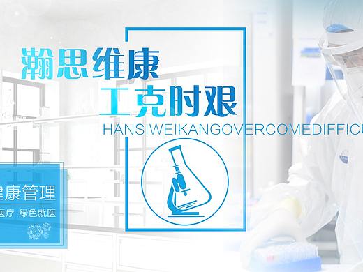 医疗网页