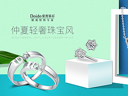 夏季珠寶風(fēng)