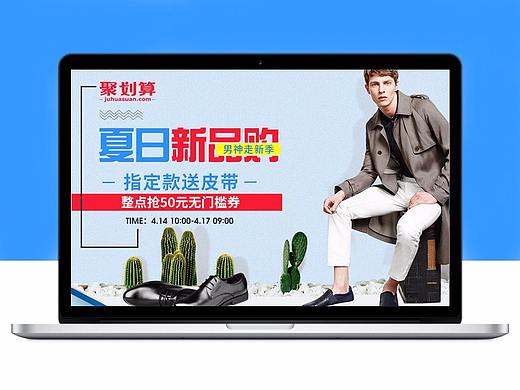 夏季专题页聚划算