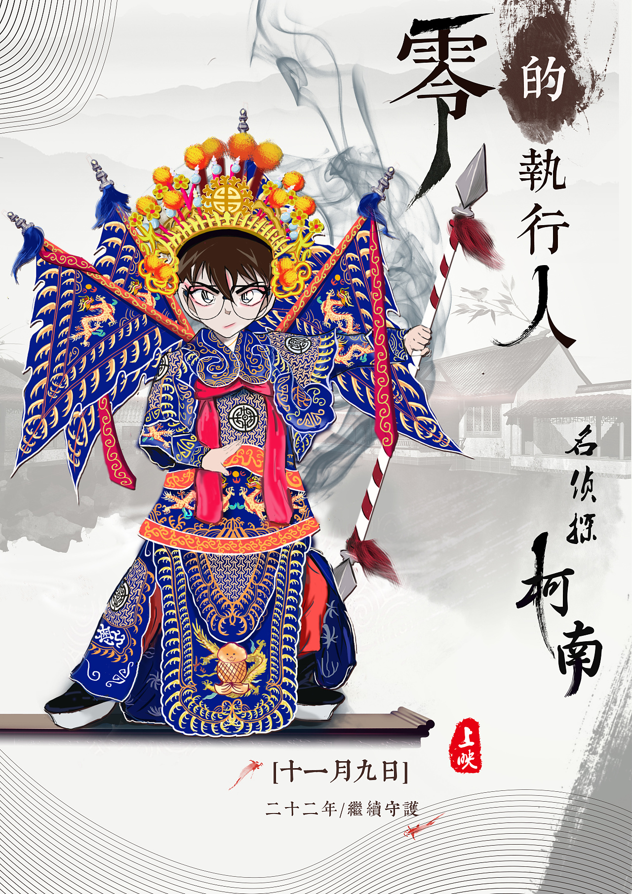 最京韵—柯南|插画|商业插画|牙膏糖 - 原创作品 - 站酷 (zcool)