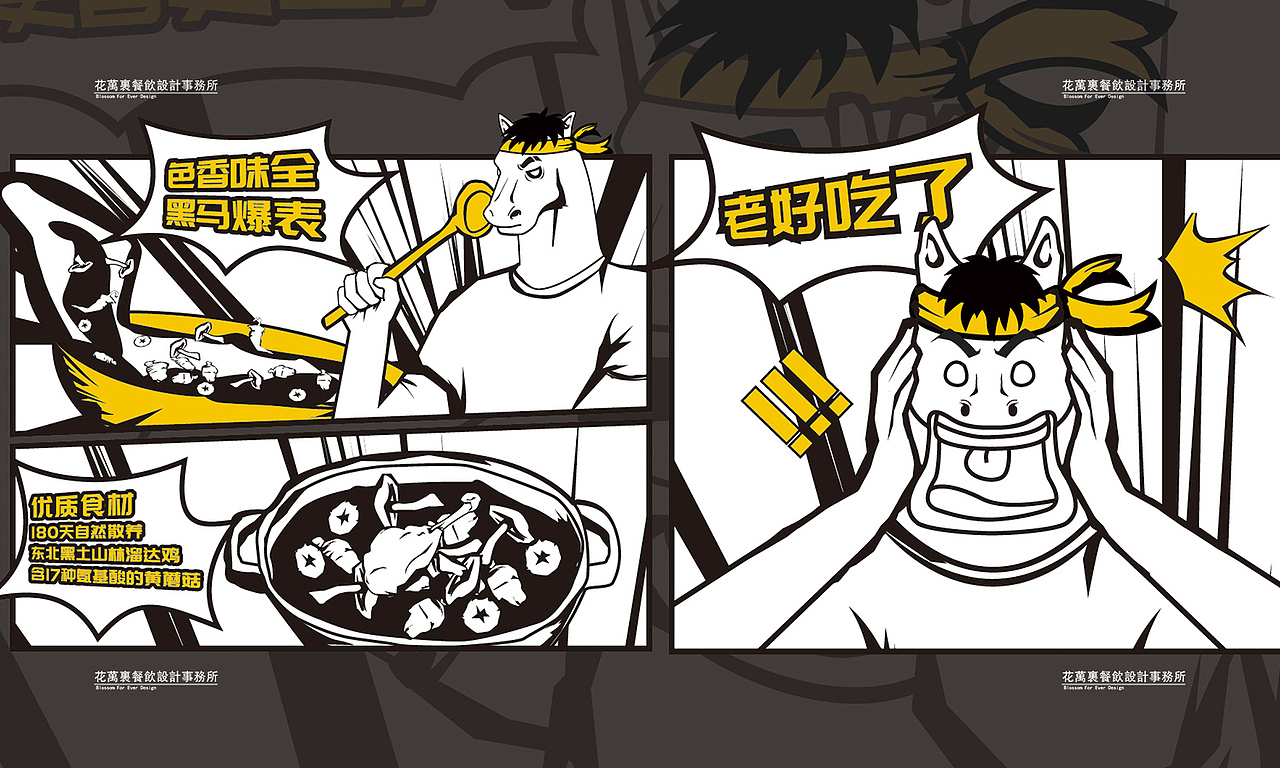 花万里餐饮设计·深圳黑马餐厅VI设计赏析