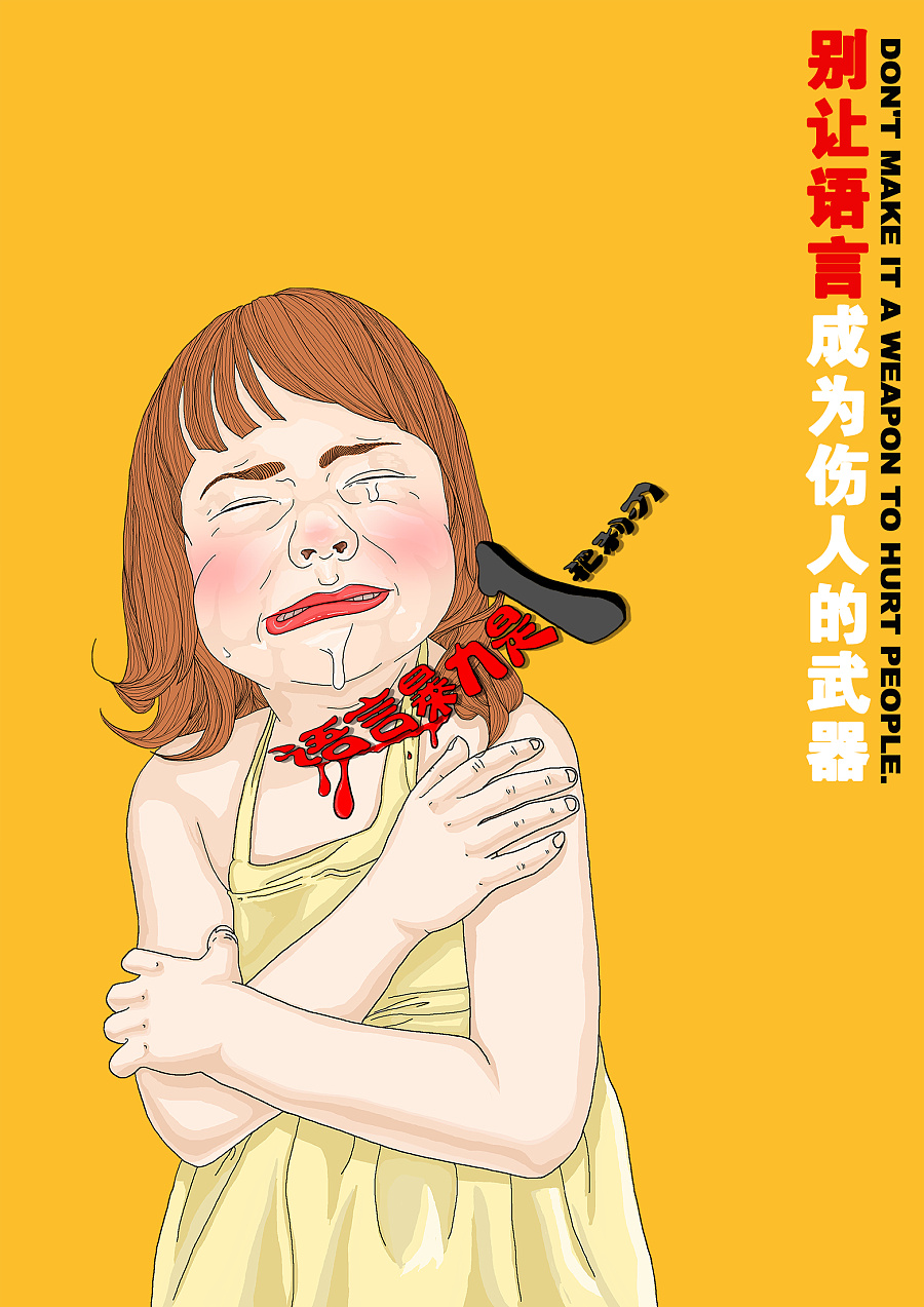 日本语言 伤人图片