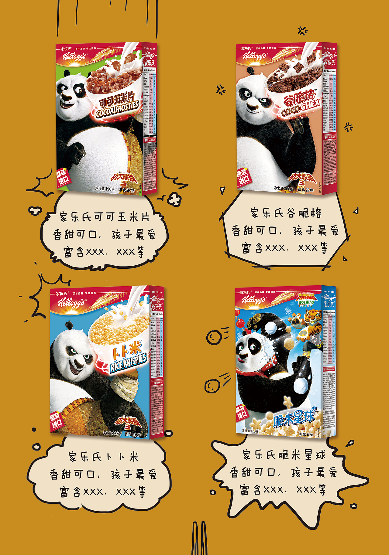 家樂(lè)氏產(chǎn)品宣傳折頁(yè)（圖ZOTg4MDI2MzY=） - 書(shū)籍/畫(huà)冊(cè) - 站酷設(shè)計(jì)師SuyuanLee原創(chuàng)素材 - 站酷ZCOOL