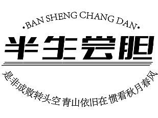 字体设计练习01