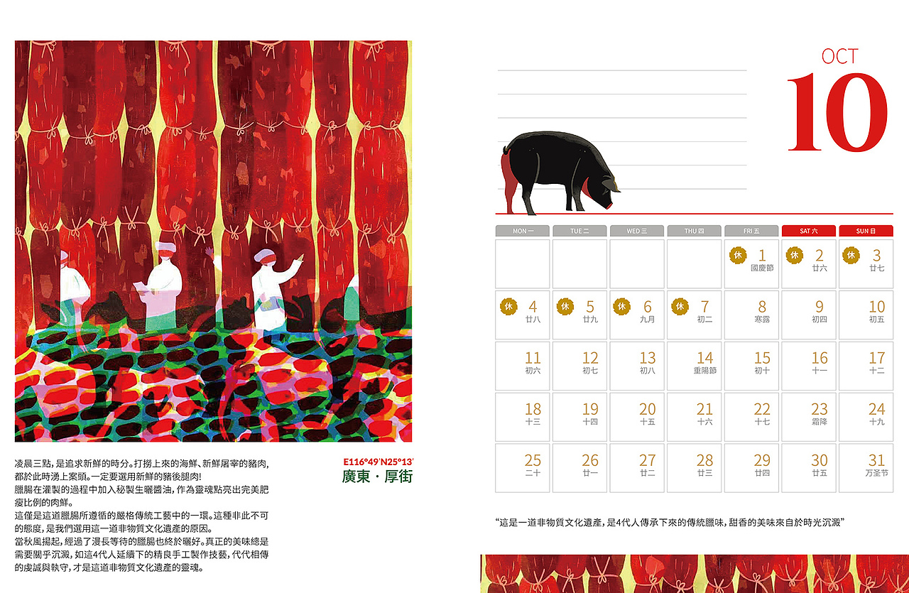 2021润園四季日历插图（图ZMjM2Njg3ODQw） - 商业插画 - 站酷设计师拾石子原创素材 - 站酷ZCOOL