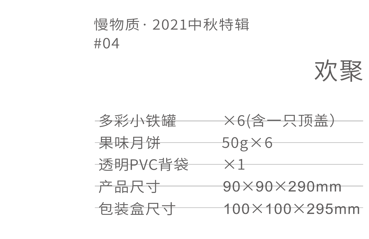 慢物质2021中秋特辑｜天外来客