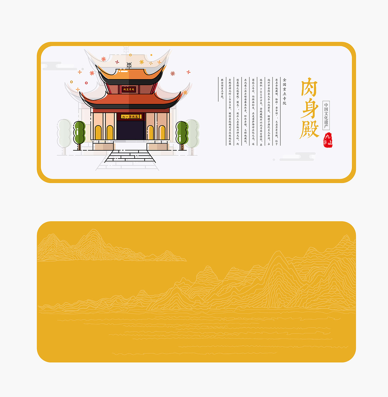 九华山禅艺设计(书签)