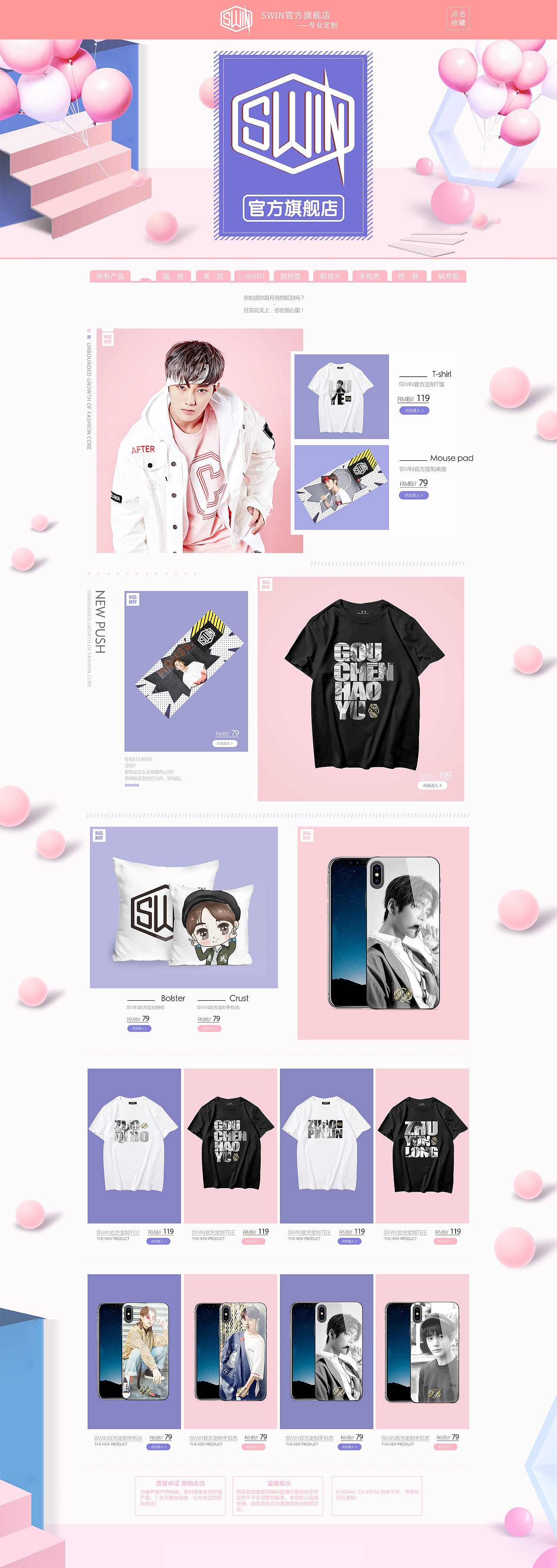 swin淘宝店铺装修设计