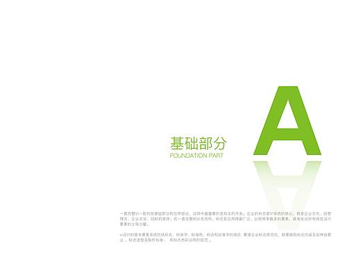 金山原生态绿色庄园企业VI视觉识别系统——基础部分