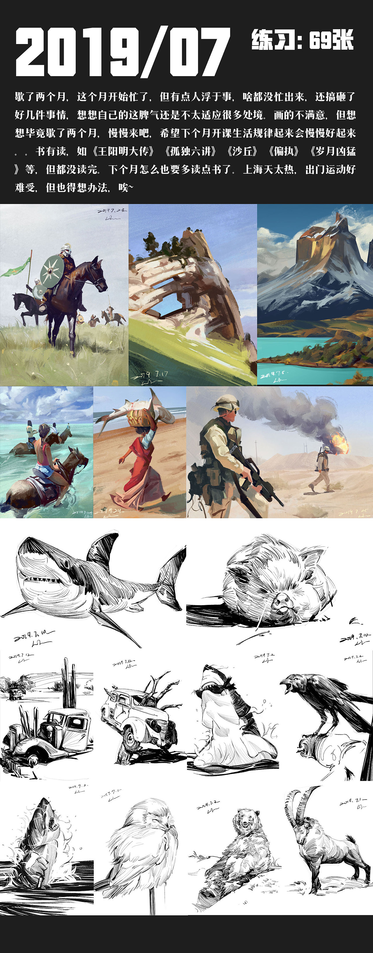 2019年7月总结（图ZMTY5Njg5NDYw） - 绘画 - 站酷设计师半岛酒徒原创素材 - 站酷ZCOOL