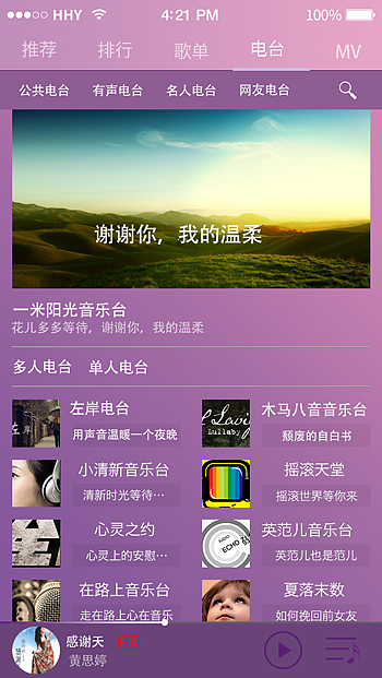 麦音乐APP