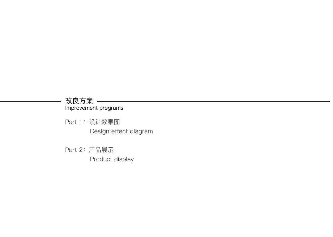 产品改良设计项目-砧板