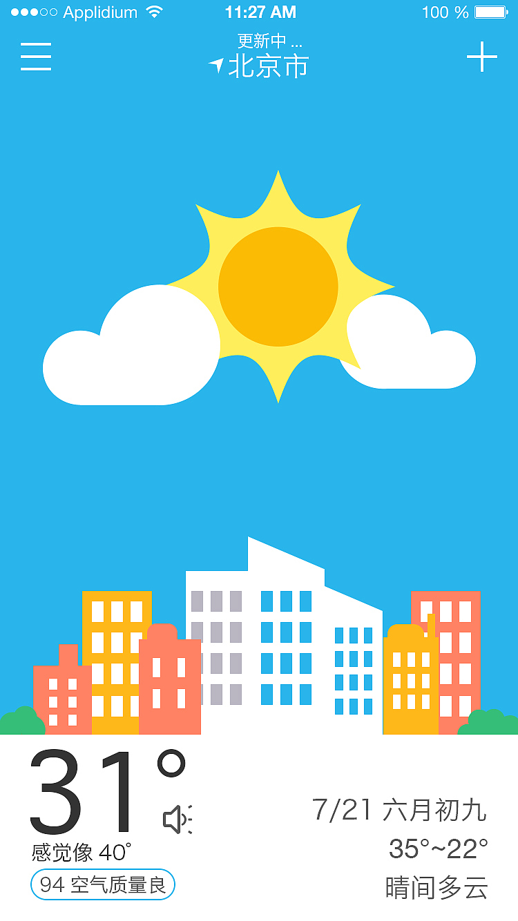 天气APP界面设计（图ZMzI3NjUzOTY=） - APP界面 - 站酷设计师商娟原创素材 - 站酷ZCOOL