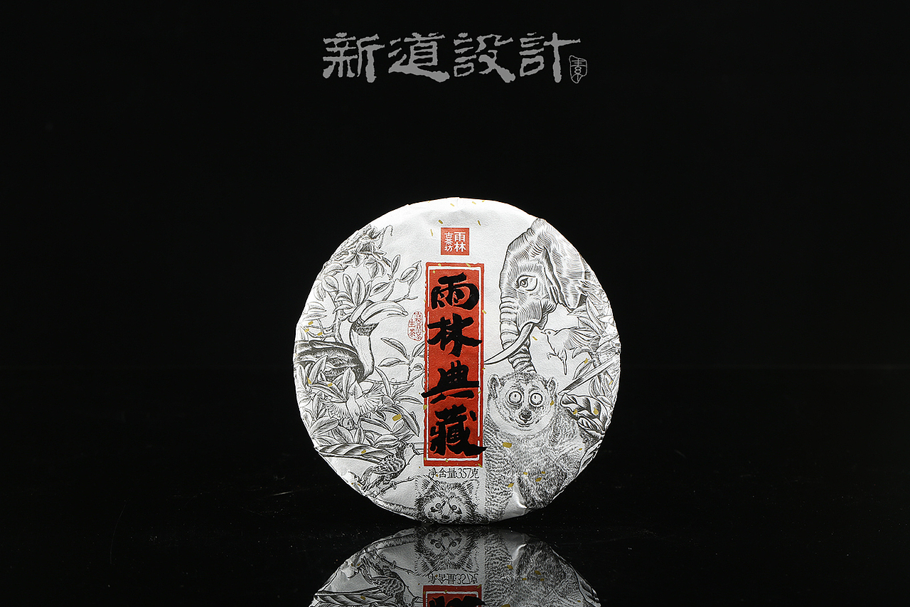 雨林古树茶包装设计雨林古茶坊包装设计雨林典藏计茶叶