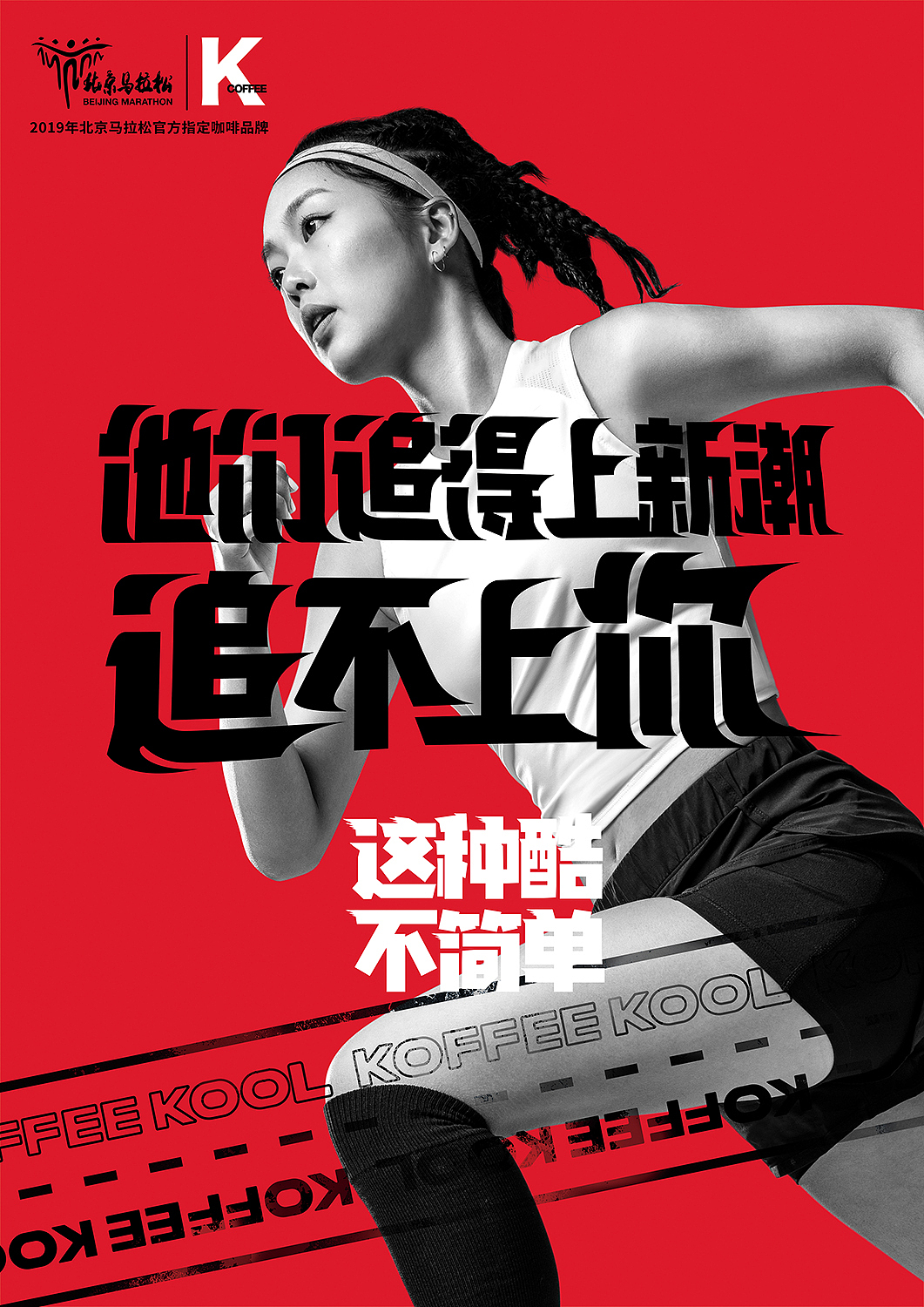 北马 ✖️KCOFFEE（图ZMTgzODczNTEy） - 人像摄影 - 站酷设计师FengStudio原创素材 - 站酷ZCOOL