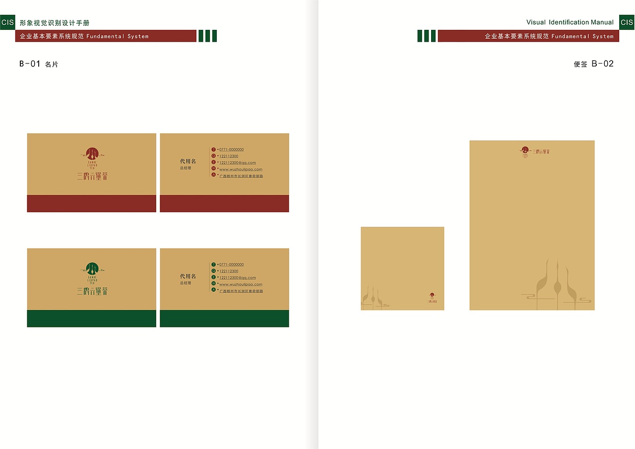 三鹤六堡茶 VI设计