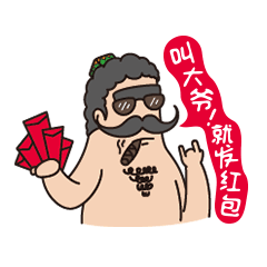 外江大叔新年表情（图ZMTA0OTU0NTk2） - 网络表情 - 站酷设计师qiwya原创素材 - 站酷ZCOOL