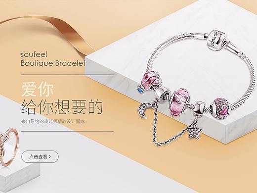 品牌珠宝首页