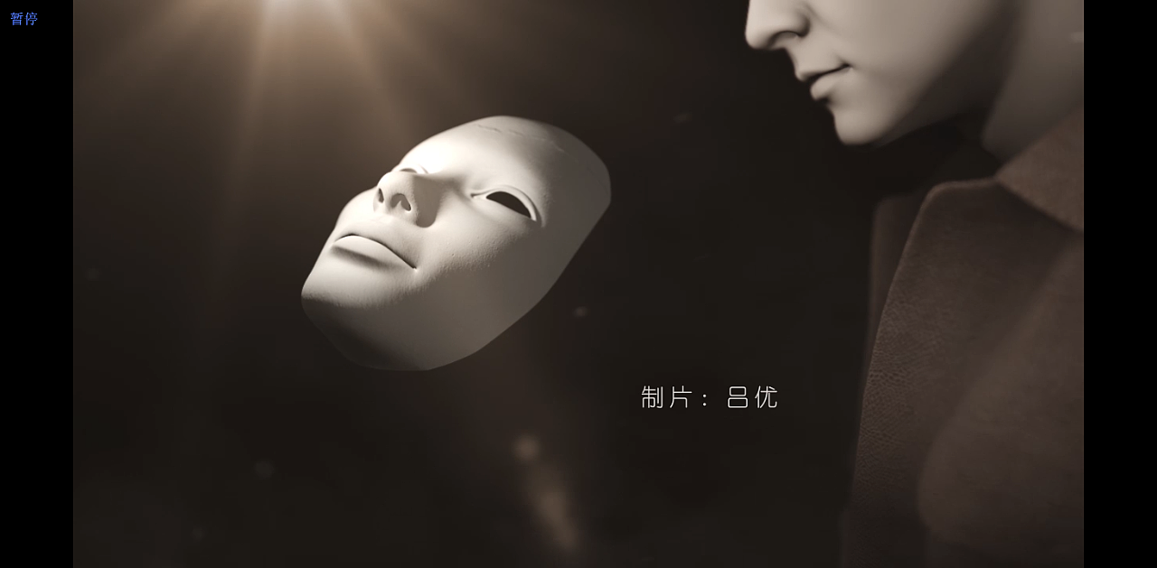 微电影《天真有邪》片头