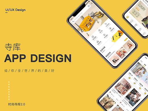 购物类App-寺库Redesign