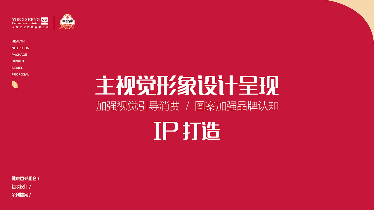 健康组合系列包装升级设计