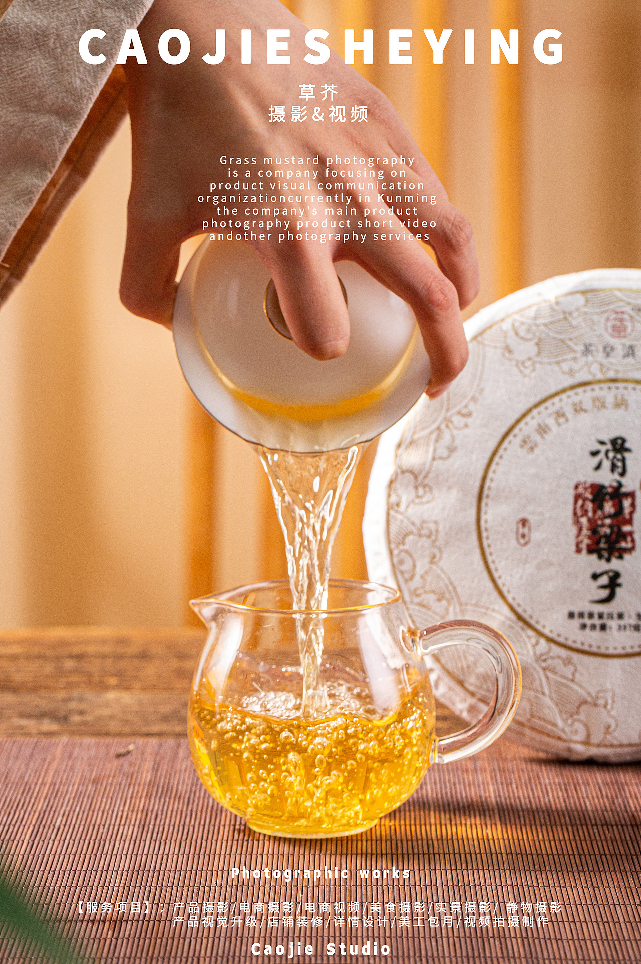 茶叶拍摄|产品摄影|电商摄影|草芥摄影