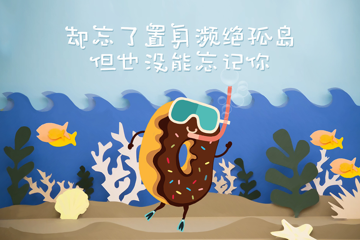 DD 甜甜圈 插画及海报（图ZNDg5MjA1Mjg=） - 商业插画 - 站酷设计师jack13579原创素材 - 站酷ZCOOL