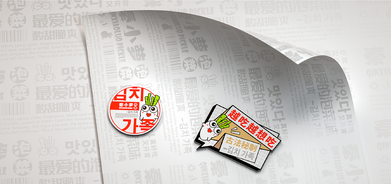 萝卜泡菜IP（图ZMjY4Mjg5MDg4） - IP形象 - 站酷设计师Lu田心怀原创素材 - 站酷ZCOOL