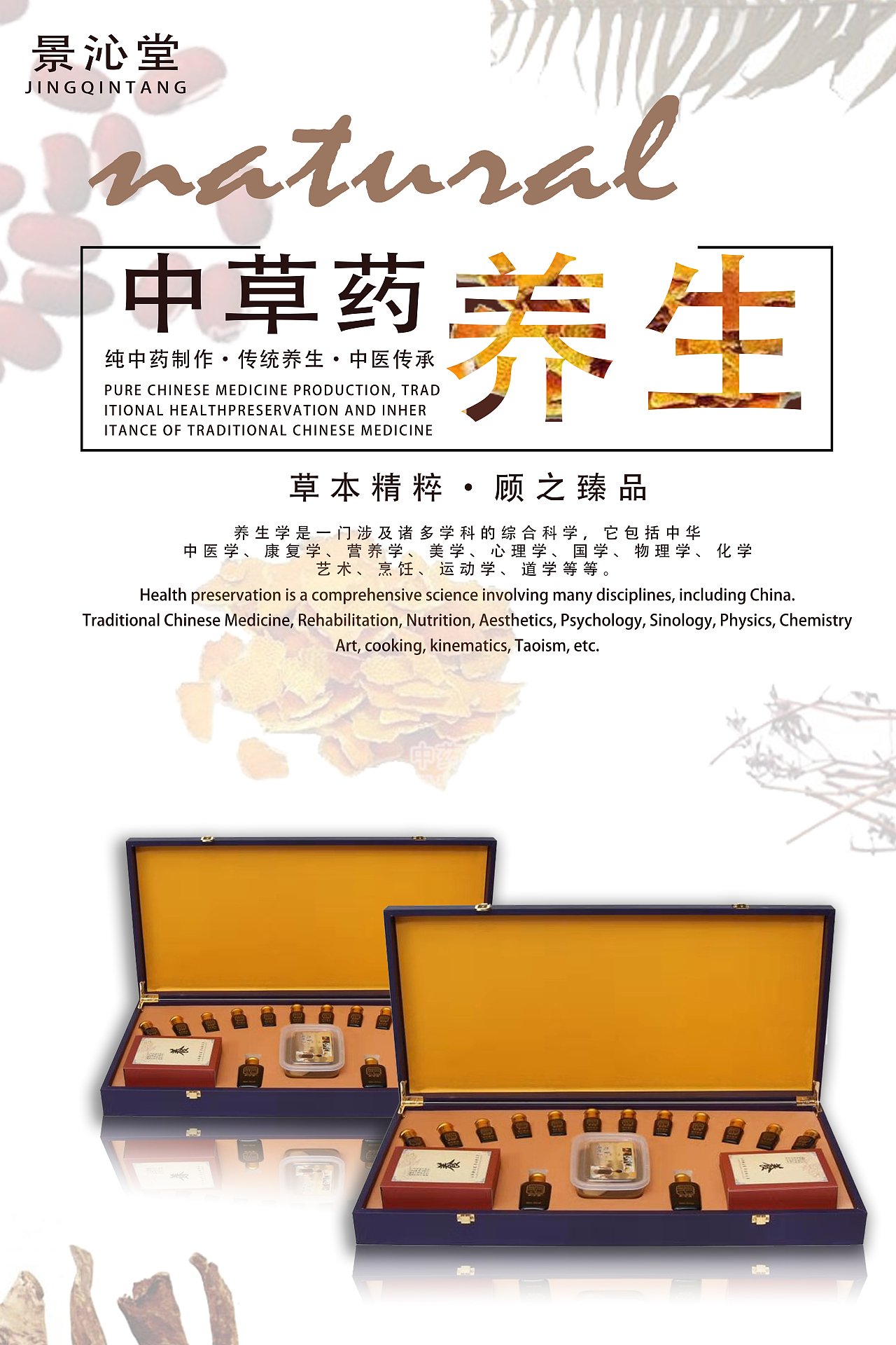 医美养生宣传图