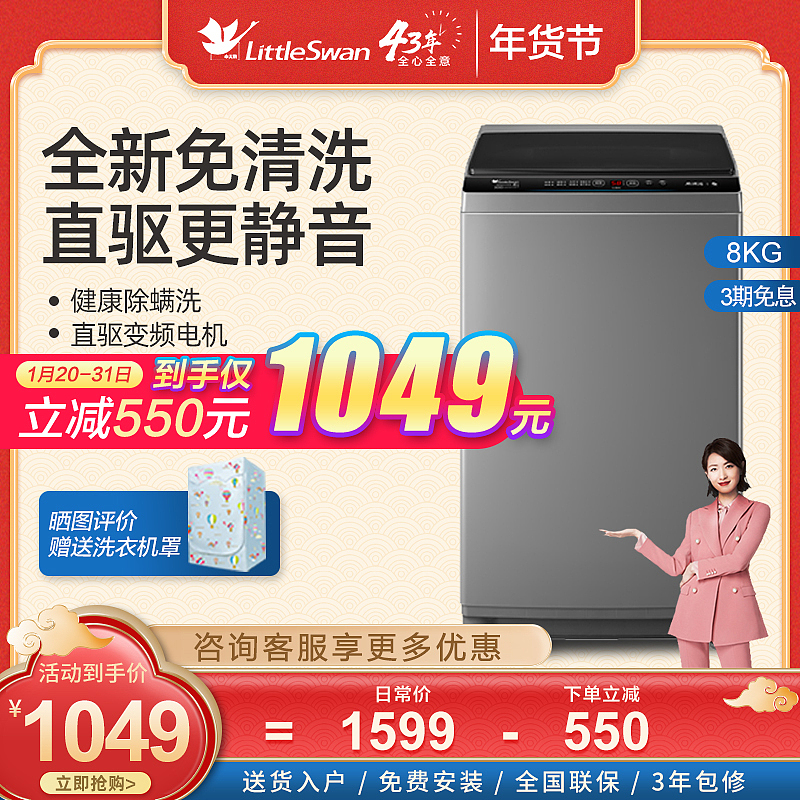 洗衣机家电主图