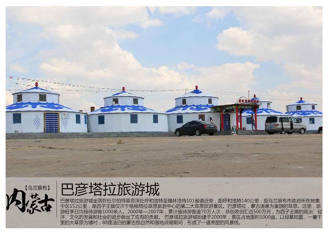 巴彦塔拉旅游城坐落在杜尔伯特草原深处呼和浩特至锡林浩特101省道