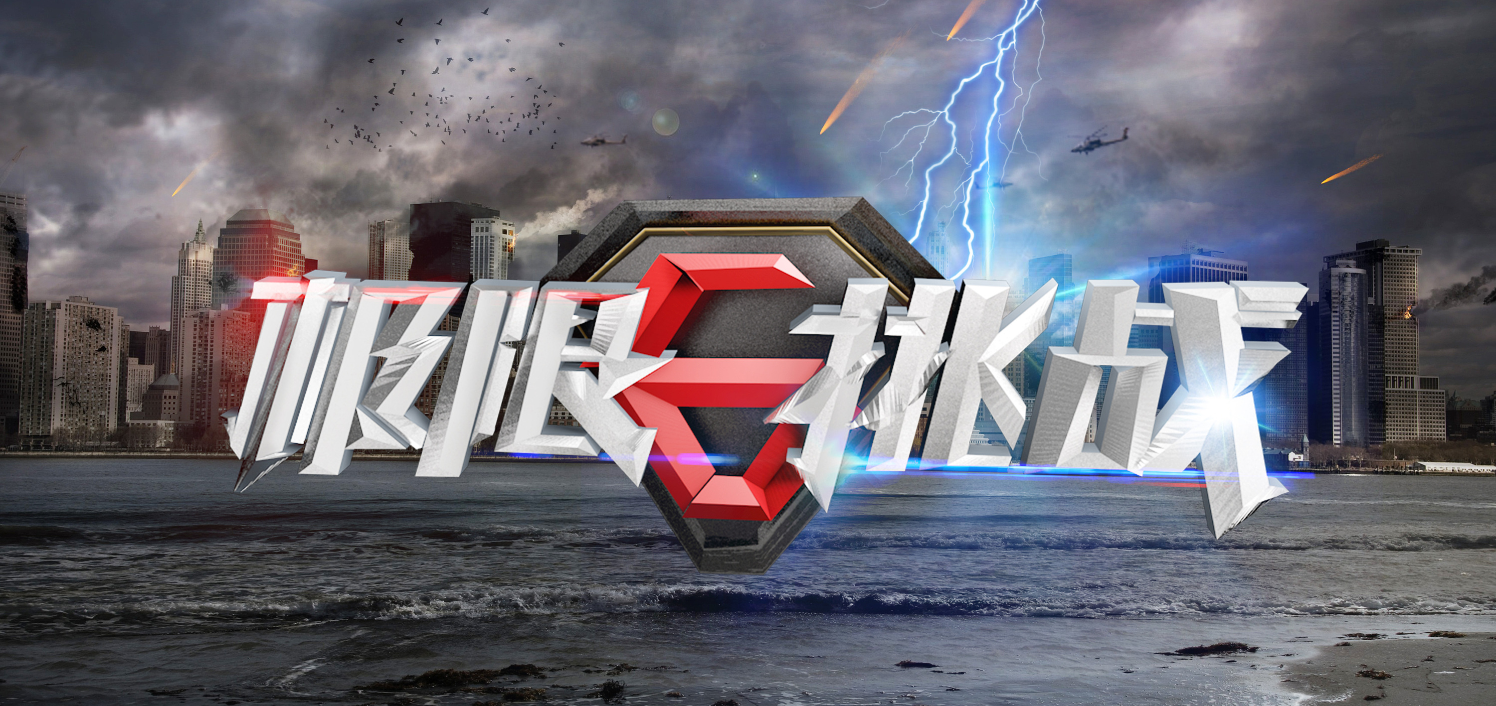 极限挑战-海报临摹-c4d|平面|海报|xiaolongsxye - 临摹作品 - 站酷 (