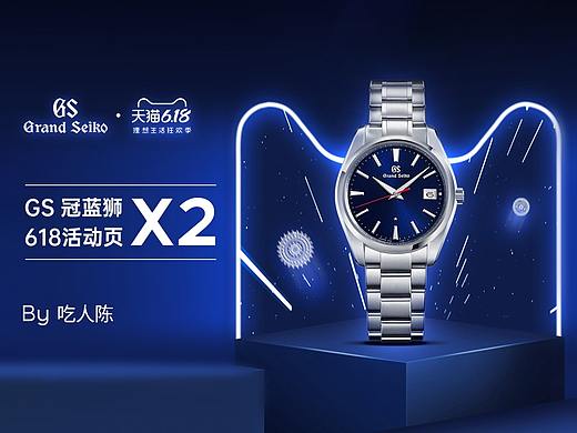 GrandSeiko冠蓝狮2020年618活动预售页面X2