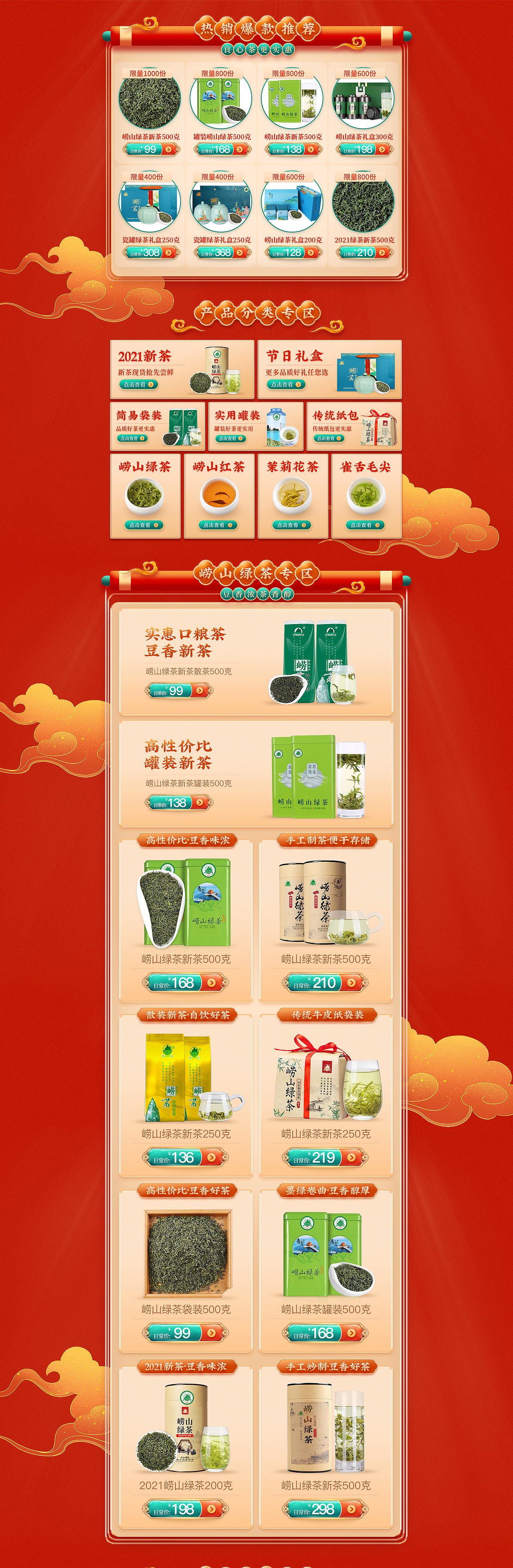 茶叶首首页 绿茶红茶茉莉花茶叶首页设计 茶叶摄影