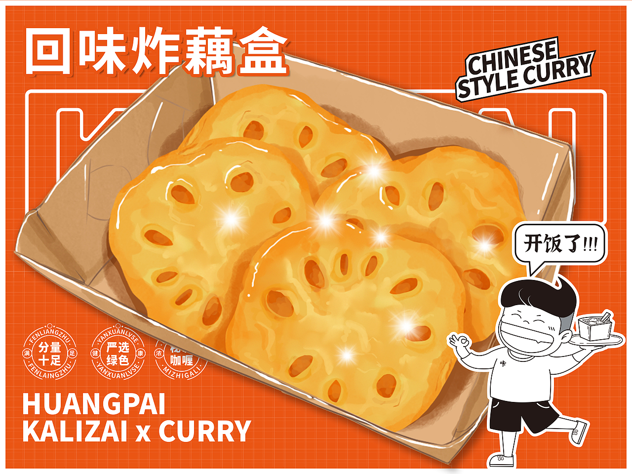 咔哩仔-餐饮菜单插画（图ZMjc1NDI5NTIw） - 商业插画 - 站酷设计师Momoda678原创素材 - 站酷ZCOOL