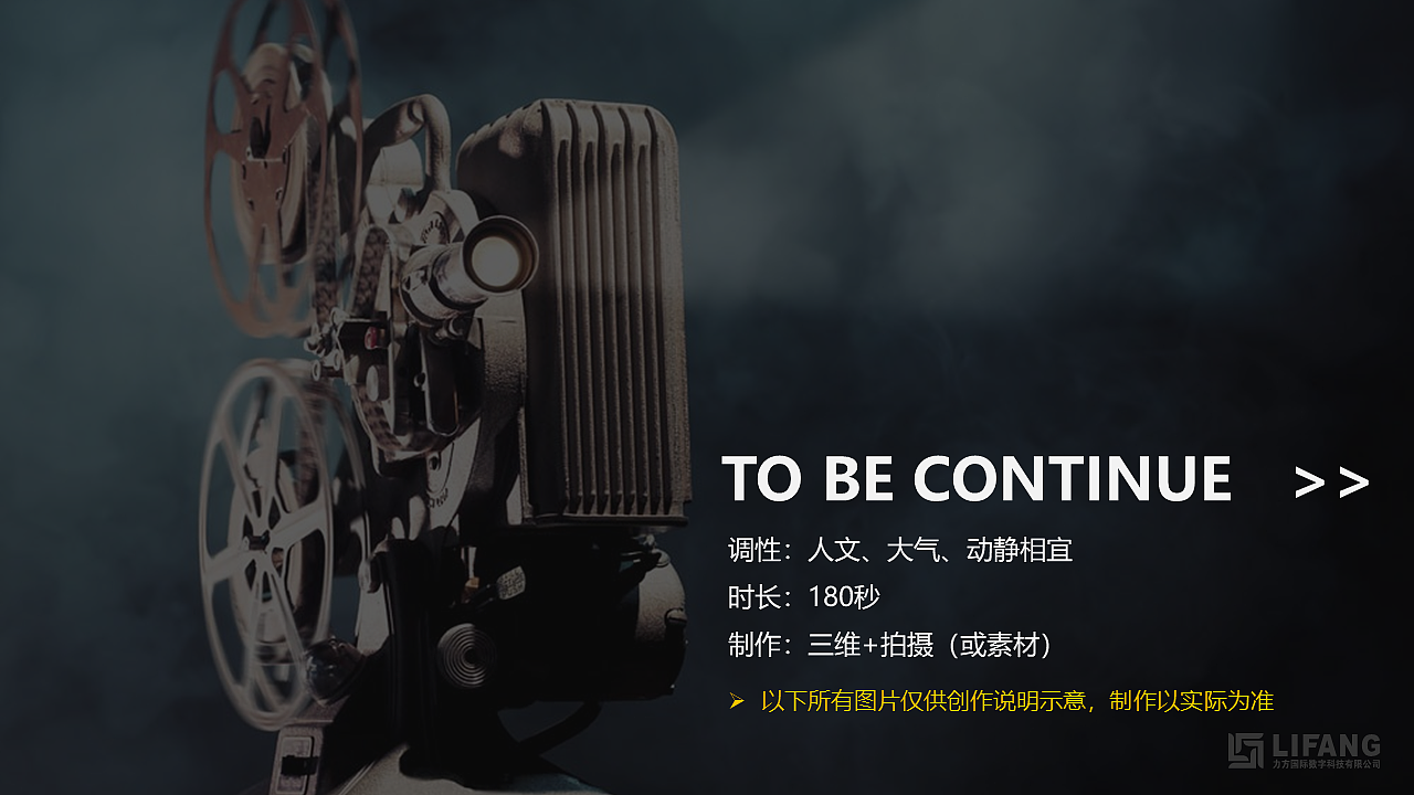 PPT策划案作品:碧桂园江州府影视创意