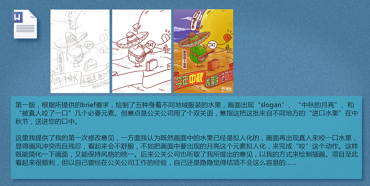 商业作品【佳沃水果,中秋送“进口”】(图ZMTkxNTY0MDA=) - 商业插画 - 站酷设计师培根君emo原创素材 - 站酷ZCOOL
