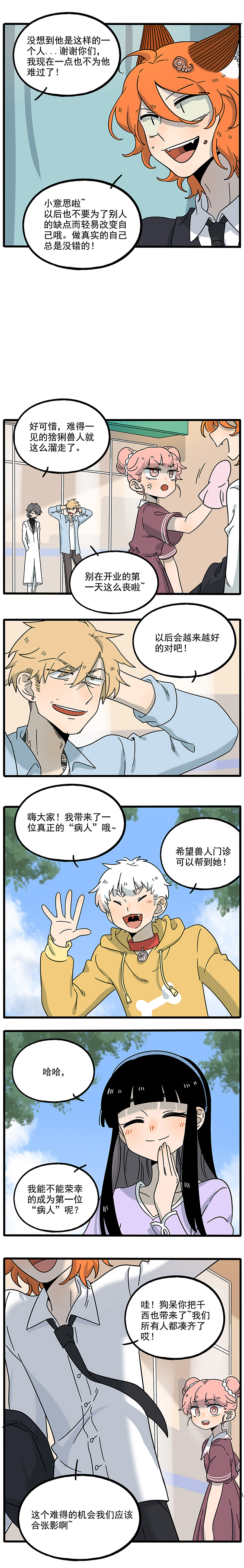 《废柴狐阿桔》完结篇（图ZMTM3MDIzODY0） - 中/长篇漫画 - 站酷设计师森雨漫原创素材 - 站酷ZCOOL