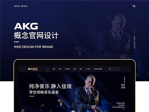 做的一份AKG网页
