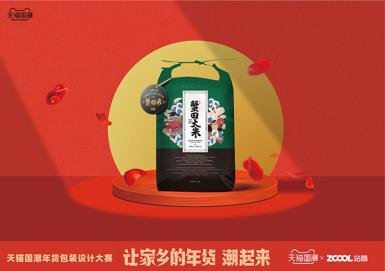 盘锦大米（图ZMjQxNTA3Njky） - 包装 - 站酷设计师longzone原创素材 - 站酷ZCOOL