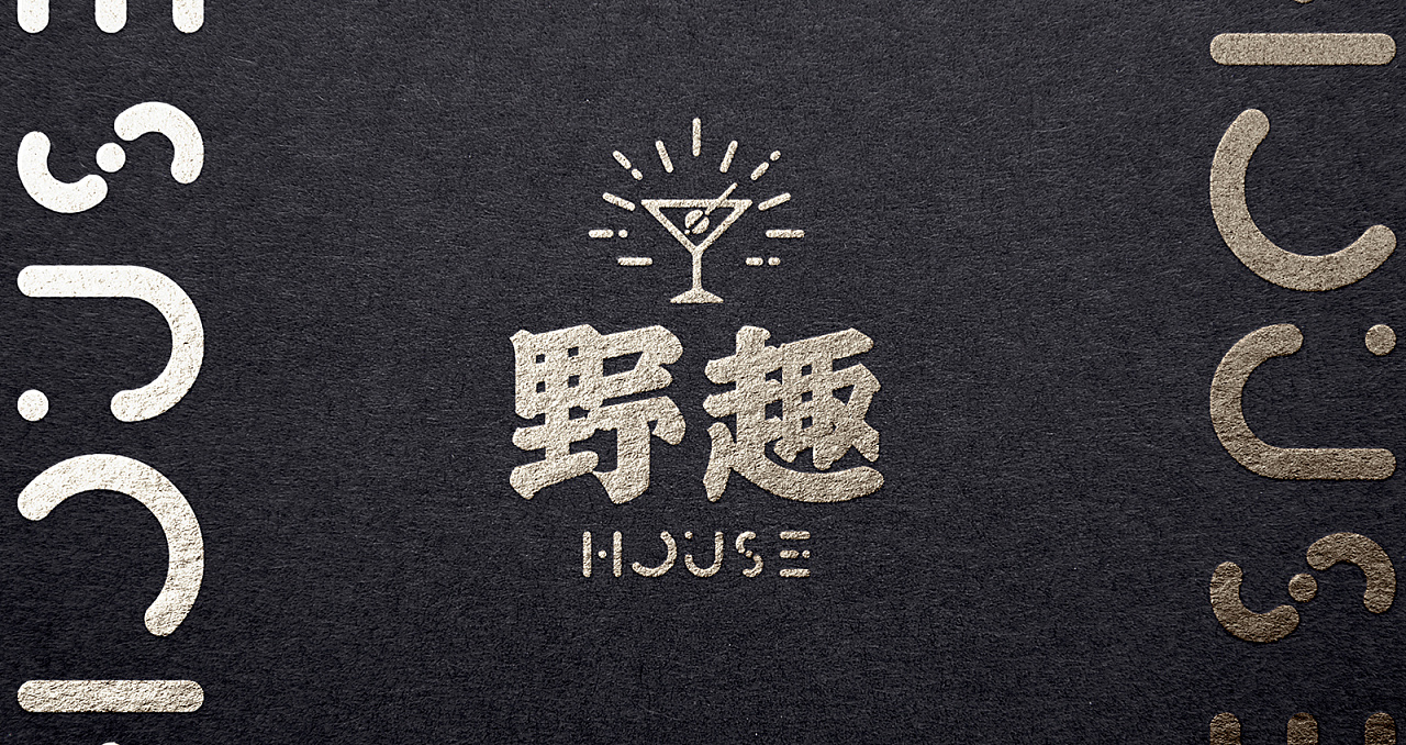 野趣house丨logo设计