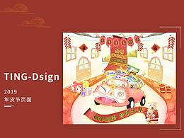 2019手绘年货节页面