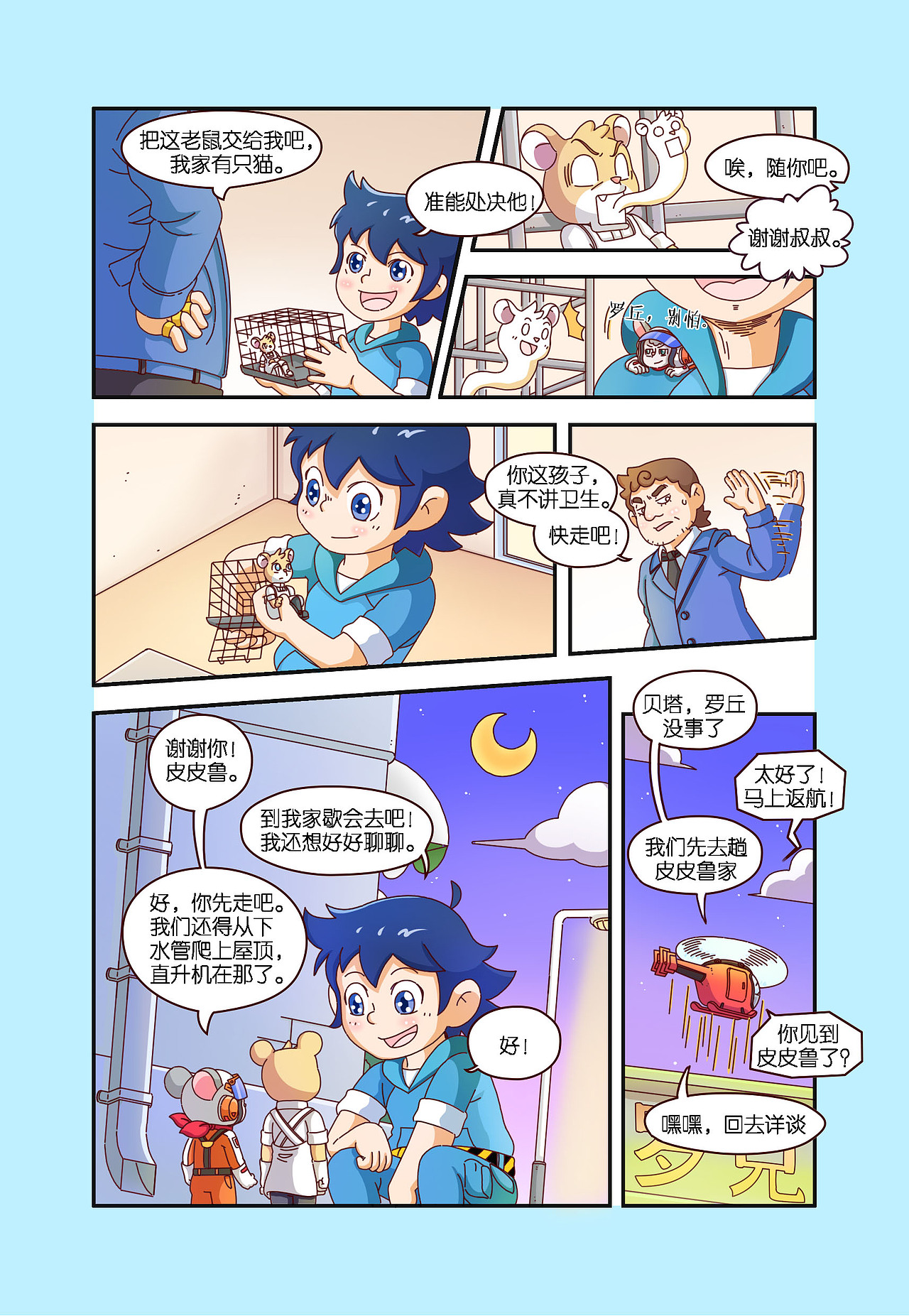 舒克贝塔漫画