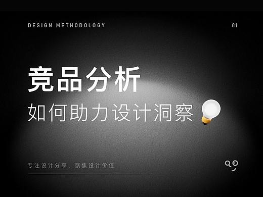 竞品分析，如何助力设计洞察（个人主页-ZMTM2MjczNg==） - 多领域 - 站酷设计师久乔_9Joe原创素材 - 站酷ZCOOL