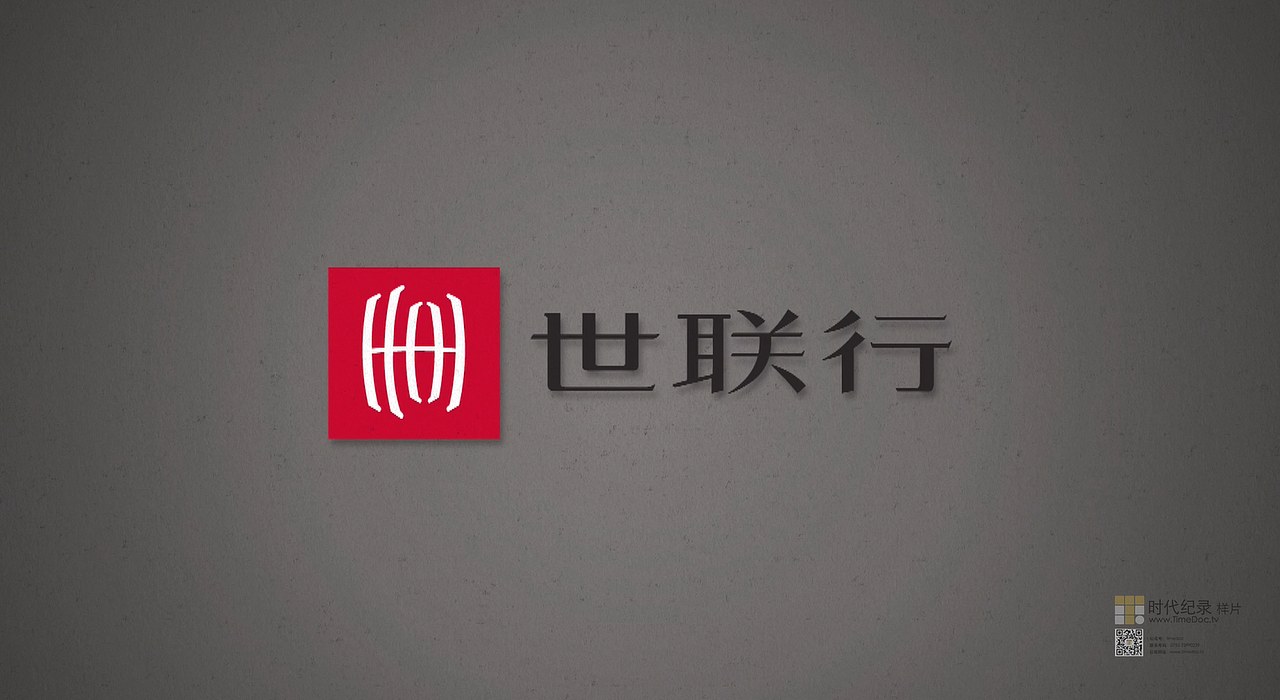世联行 宣传片