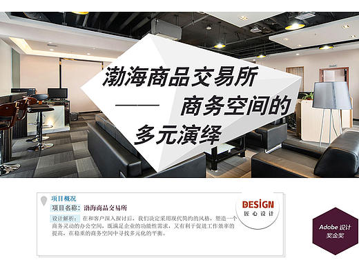 渤海商品交易所——商务空间的多元演绎（个人主页-ZMzExMDUyMTY=） - 家装设计 - 站酷设计师今泰装饰原创素材 - 站酷ZCOOL